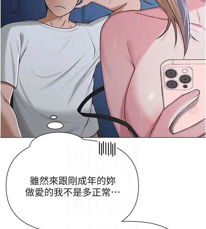 漫画《网红女老师》第27话第47张图
