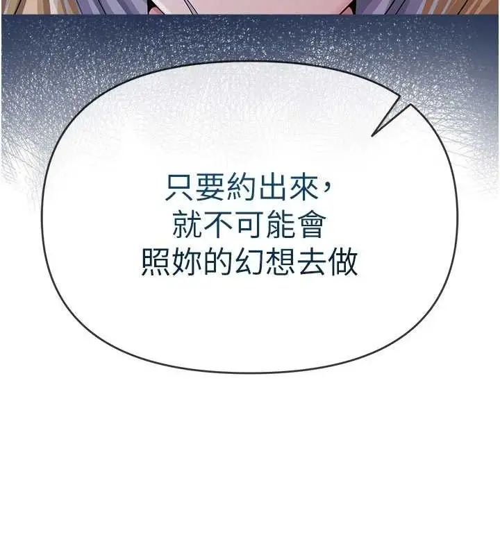 漫画《网红女老师》第27话第68张图