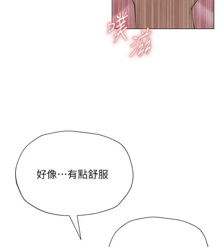 漫画《网红女老师》第27话第94张图