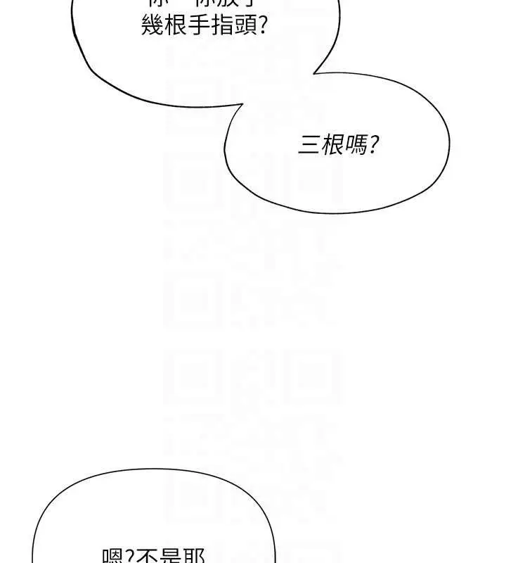 漫画《网红女老师》第27话第97张图