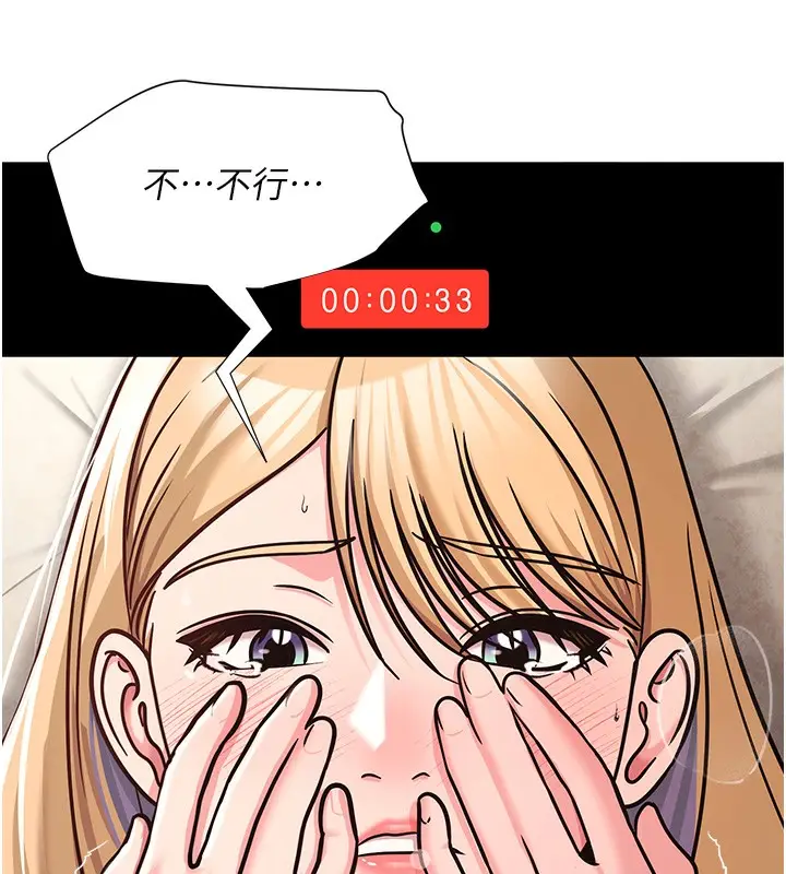 漫画《网红女老师》第28话第106张图