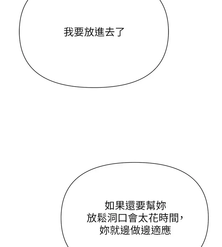 漫画《网红女老师》第28话第11张图