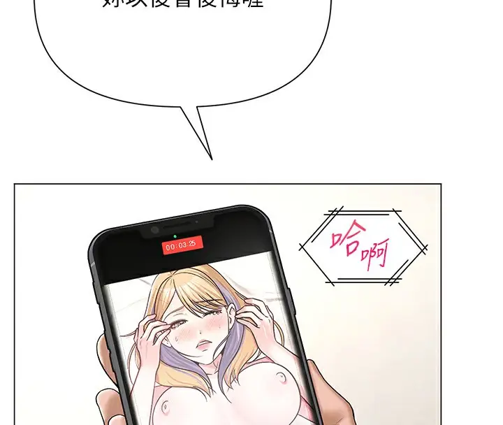 漫画《网红女老师》第28话第119张图
