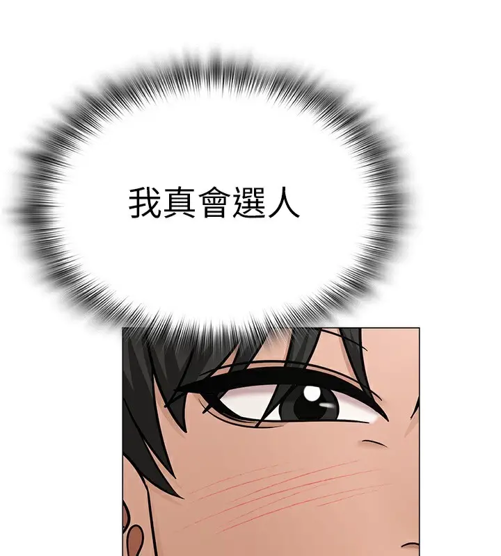 漫画《网红女老师》第28话第149张图