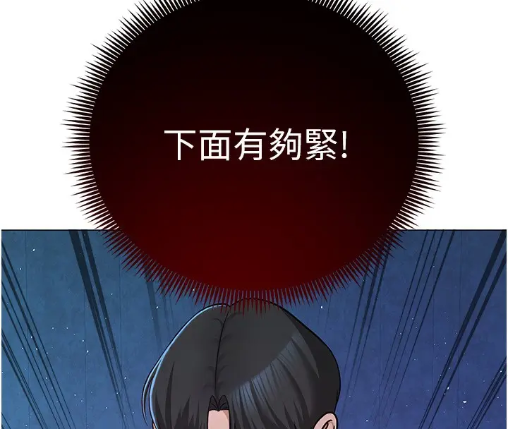 漫画《网红女老师》第28话第34张图
