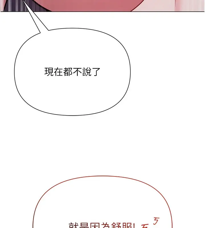 漫画《网红女老师》第28话第54张图