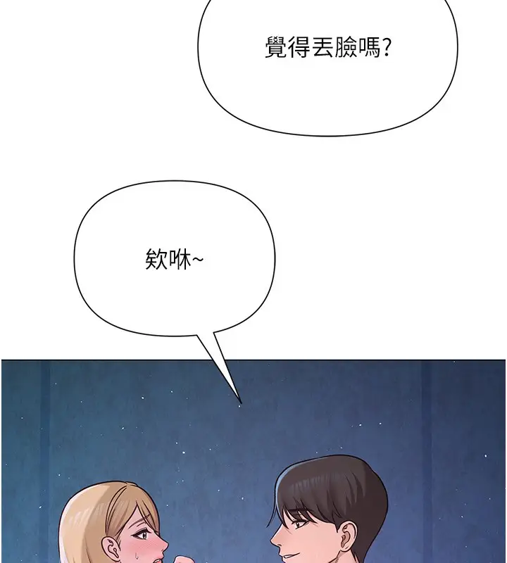 漫画《网红女老师》第28话第72张图