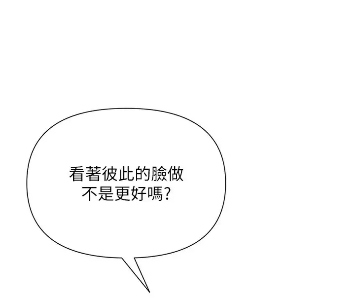 漫画《网红女老师》第28话第89张图