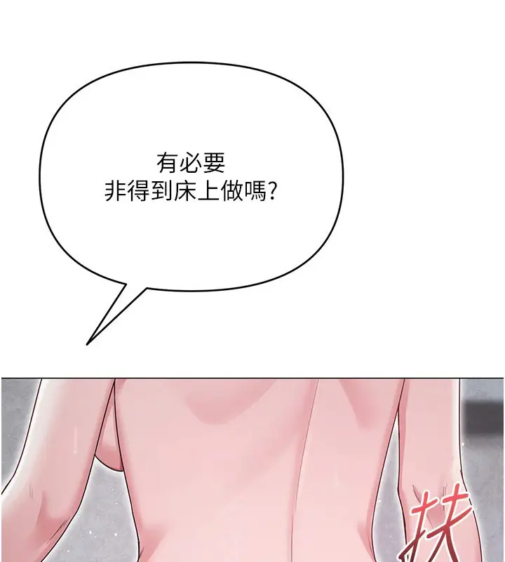 漫画《网红女老师》第29话第101张图