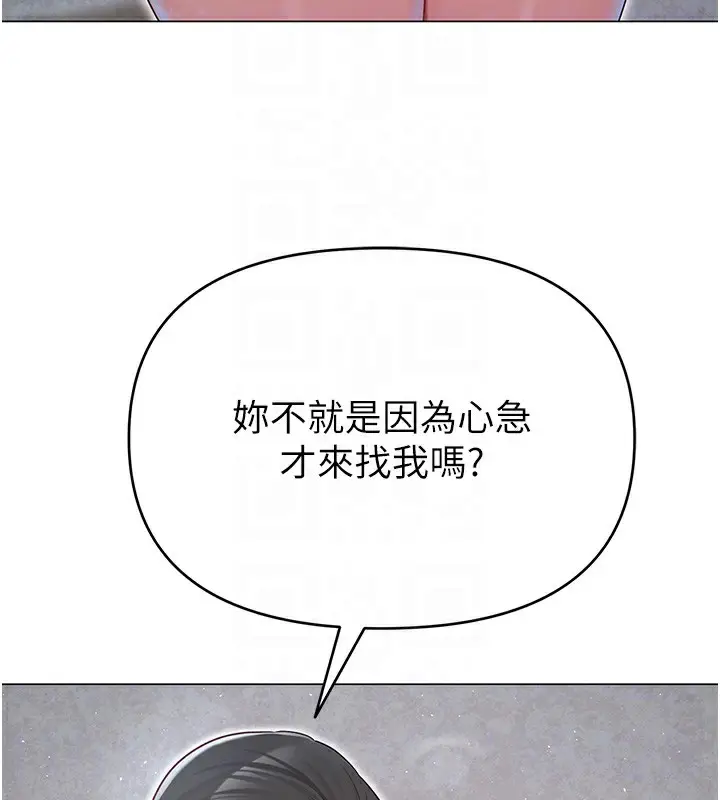 漫画《网红女老师》第29话第103张图