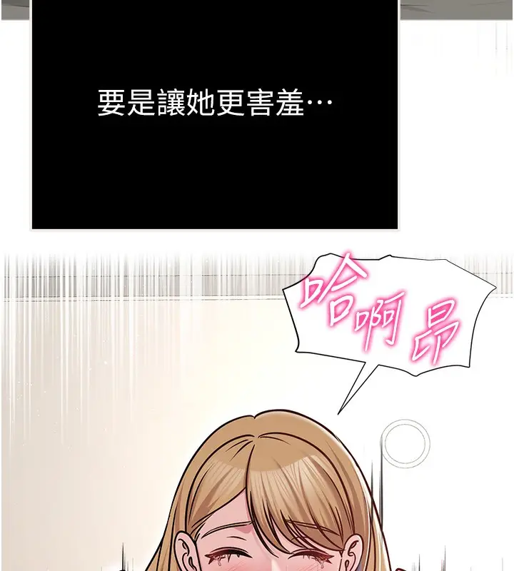 漫画《网红女老师》第29话第13张图