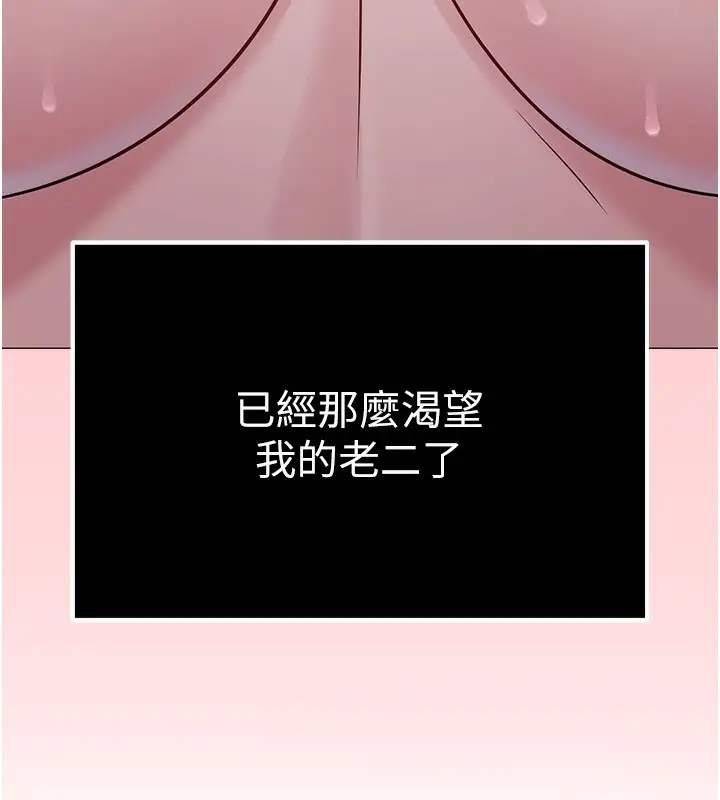 漫画《网红女老师》第29话第148张图