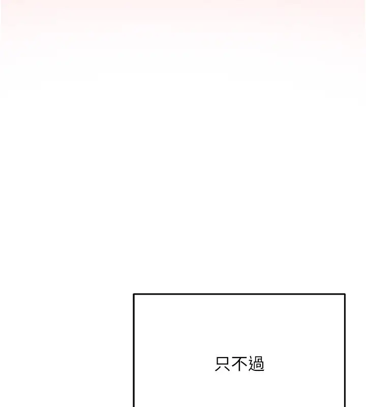 漫画《网红女老师》第29话第149张图