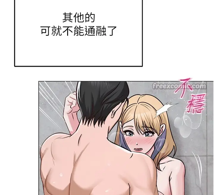 漫画《网红女老师》第29话第154张图
