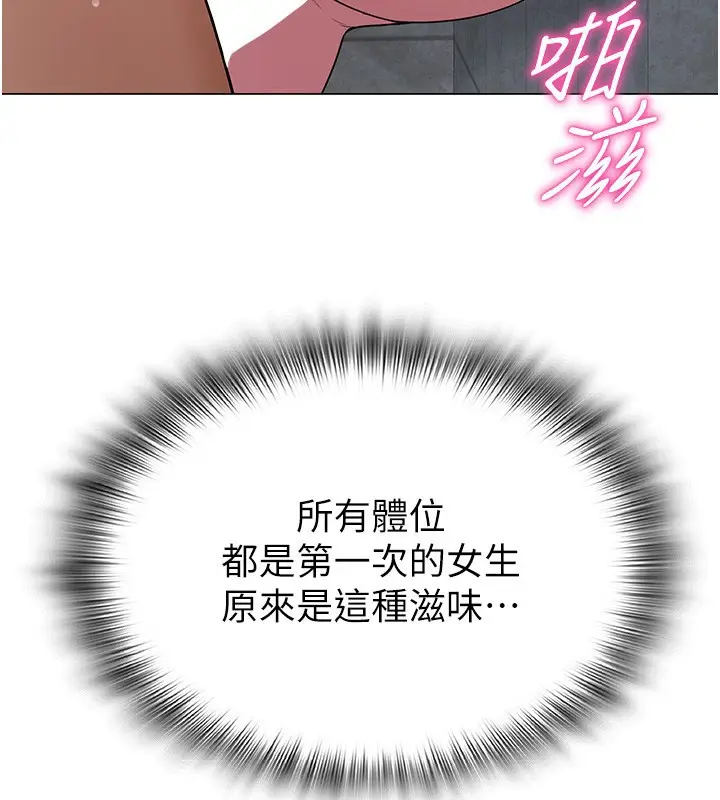 漫画《网红女老师》第29话第169张图