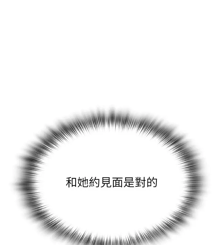 漫画《网红女老师》第29话第171张图
