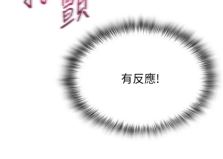 漫画《网红女老师》第29话第49张图