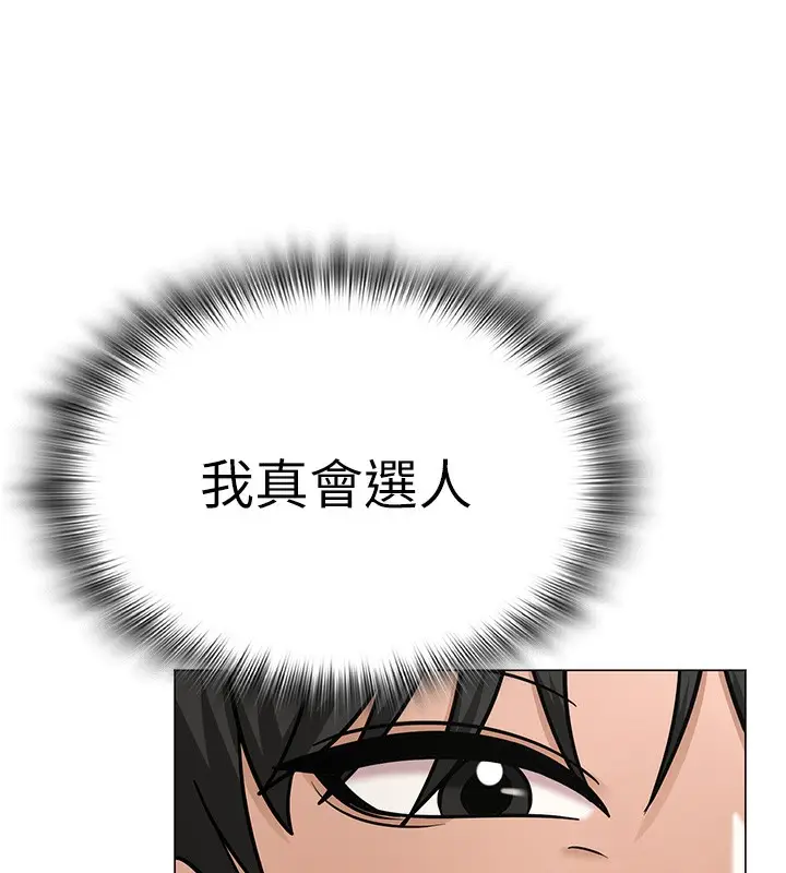 漫画《网红女老师》第29话第7张图