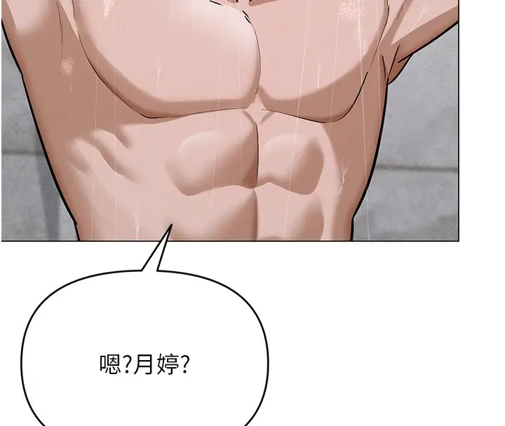 漫画《网红女老师》第29话第74张图