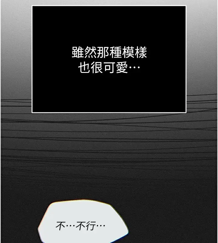 漫画《网红女老师》第29话第85张图
