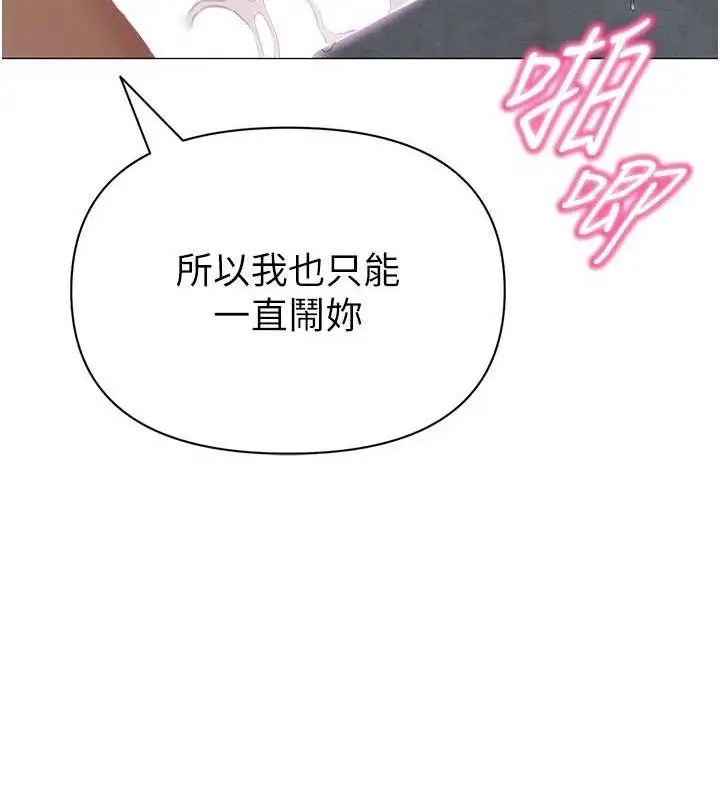 漫画《网红女老师》第30话第106张图