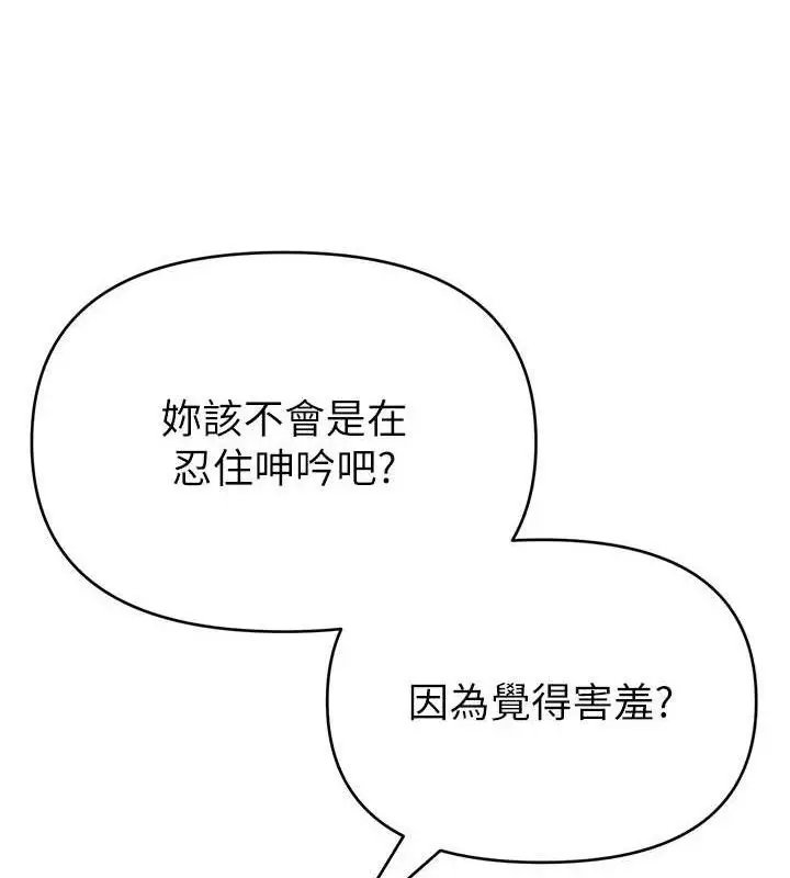 漫画《网红女老师》第30话第118张图