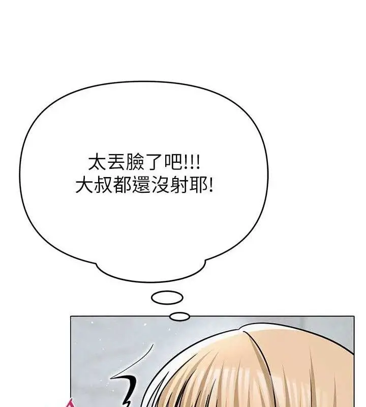 漫画《网红女老师》第30话第138张图
