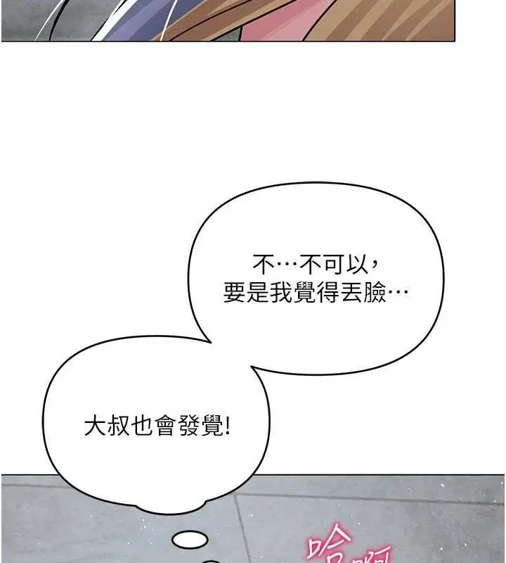 漫画《网红女老师》第30话第142张图