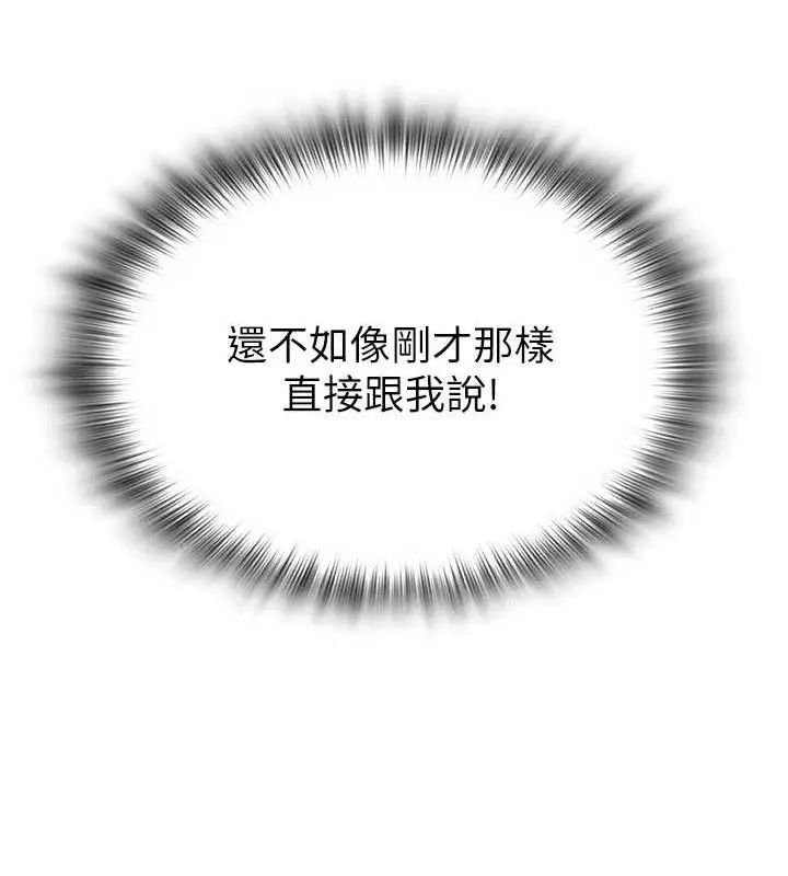 漫画《网红女老师》第30话第149张图