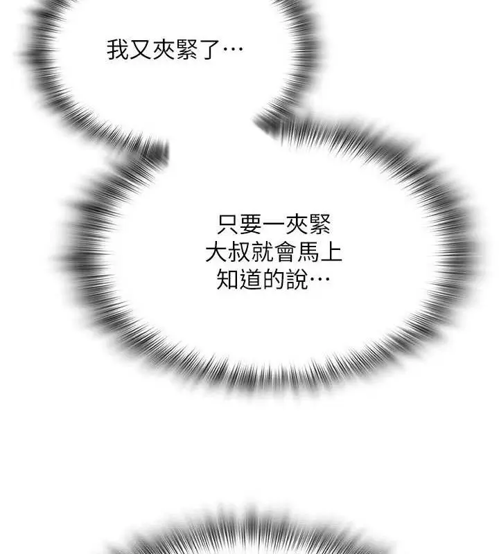 漫画《网红女老师》第30话第151张图
