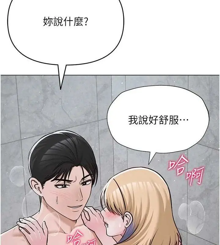 漫画《网红女老师》第30话第159张图