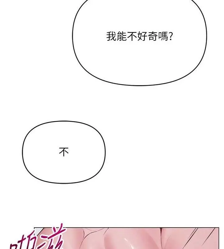 漫画《网红女老师》第30话第44张图
