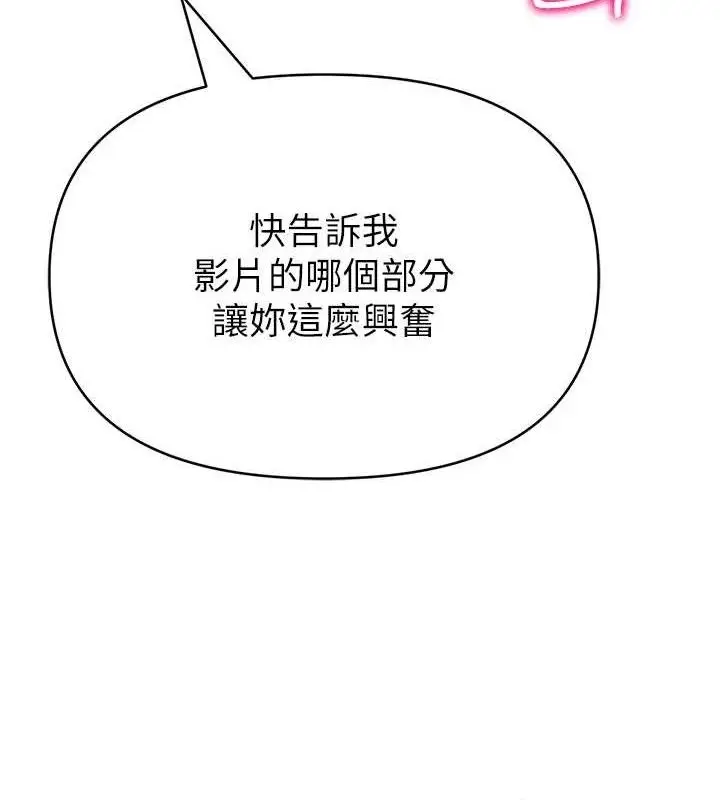 漫画《网红女老师》第30话第54张图