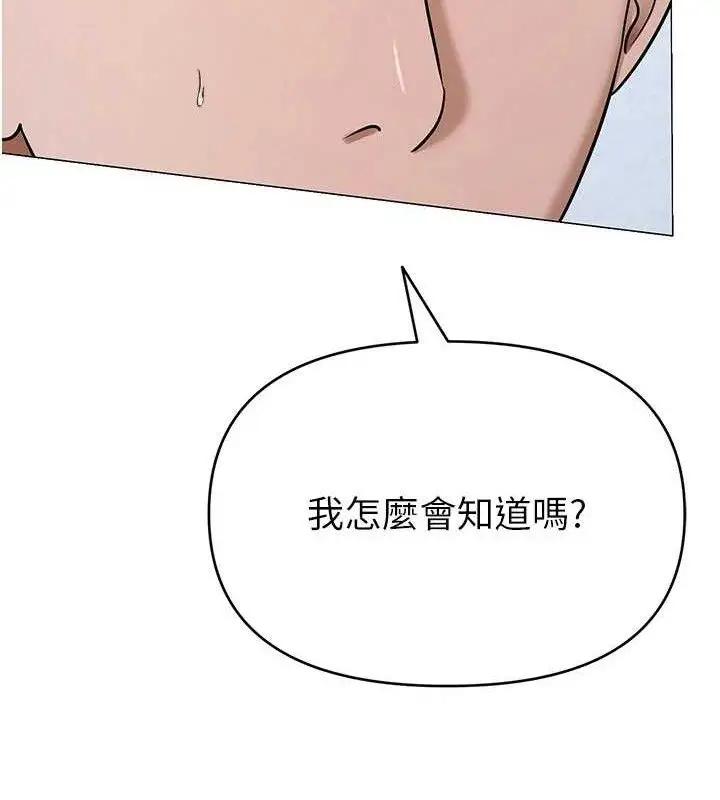 漫画《网红女老师》第30话第69张图