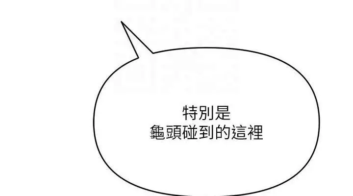 漫画《网红女老师》第30话第76张图