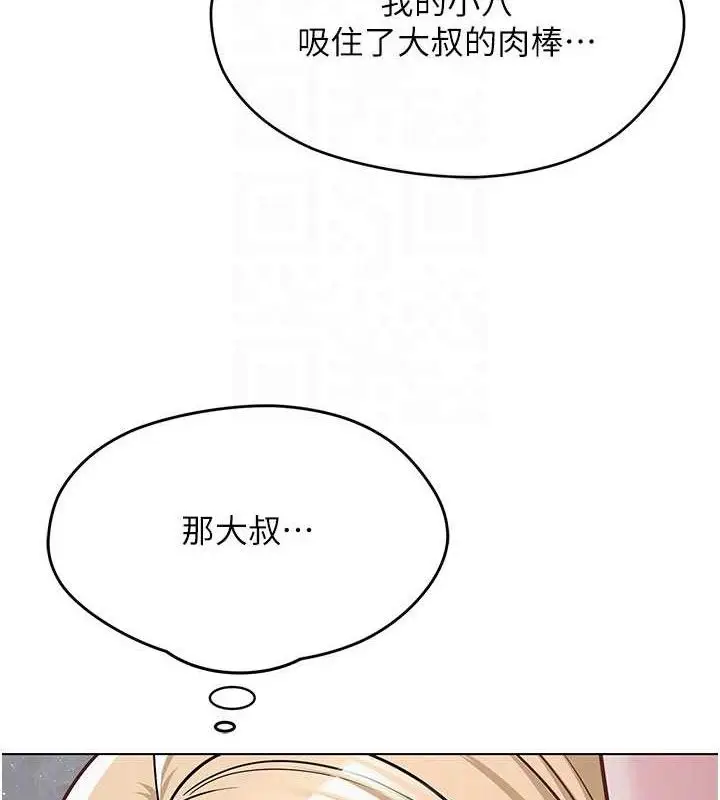 漫画《网红女老师》第30话第82张图