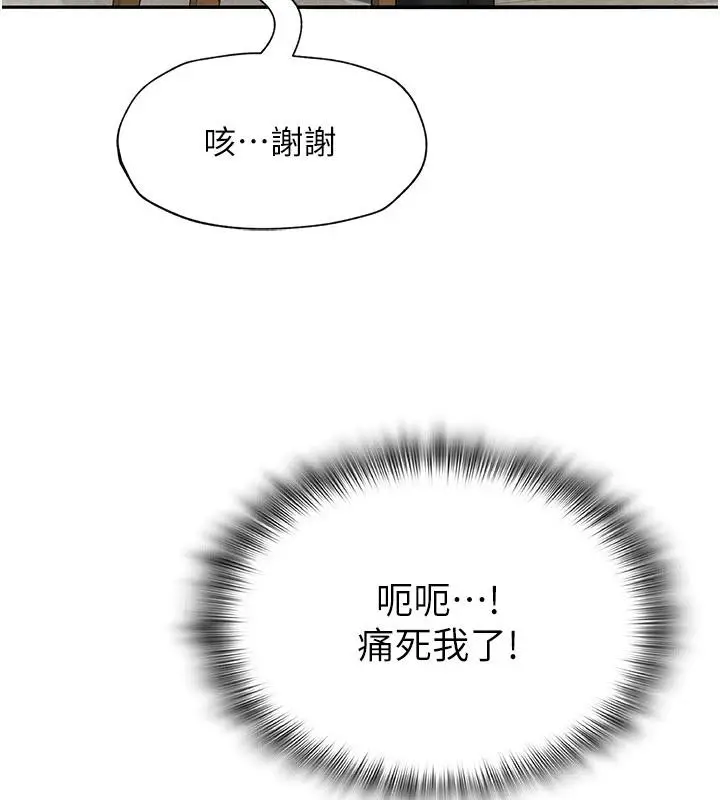 漫画《网红女老师》第31话第111张图