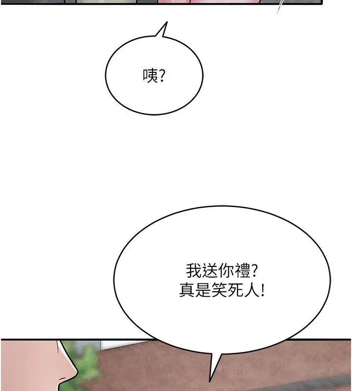 漫画《网红女老师》第31话第133张图