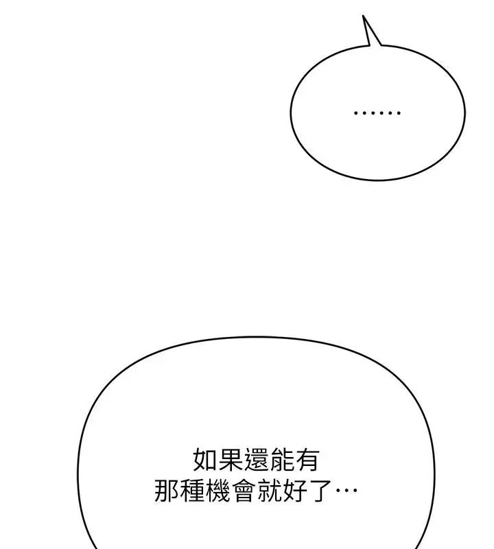 漫画《网红女老师》第31话第141张图