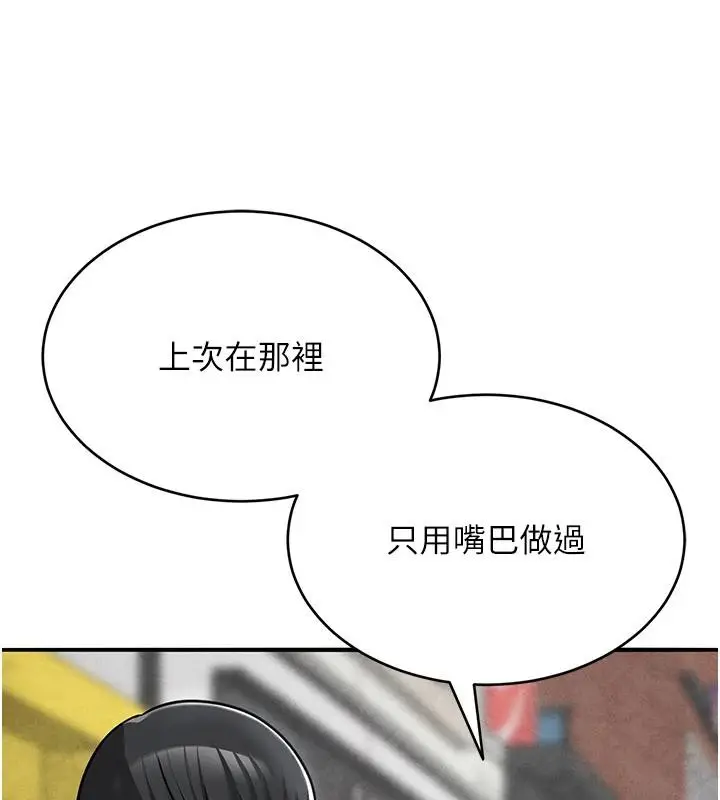漫画《网红女老师》第31话第151张图