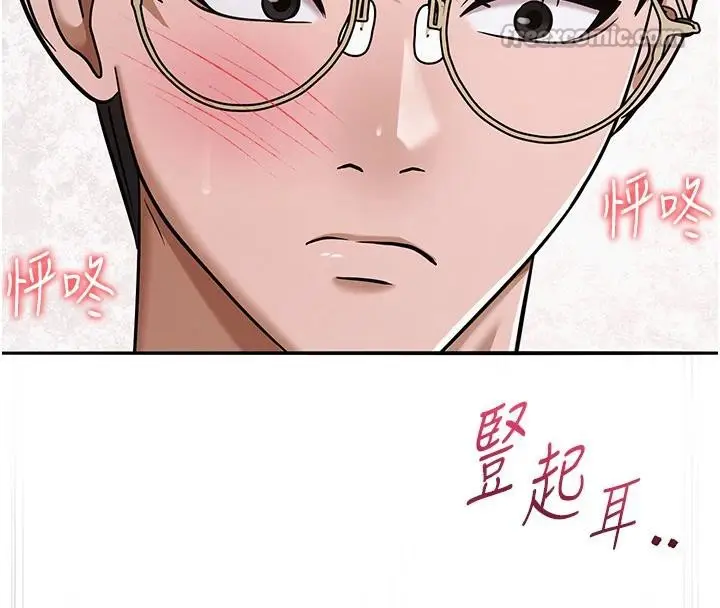 漫画《网红女老师》第31话第154张图