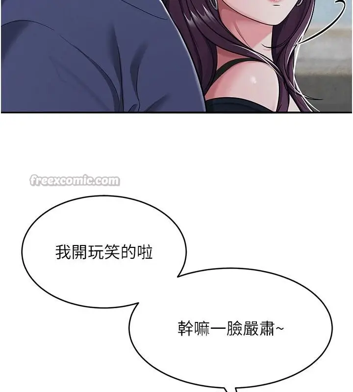 漫画《网红女老师》第31话第168张图