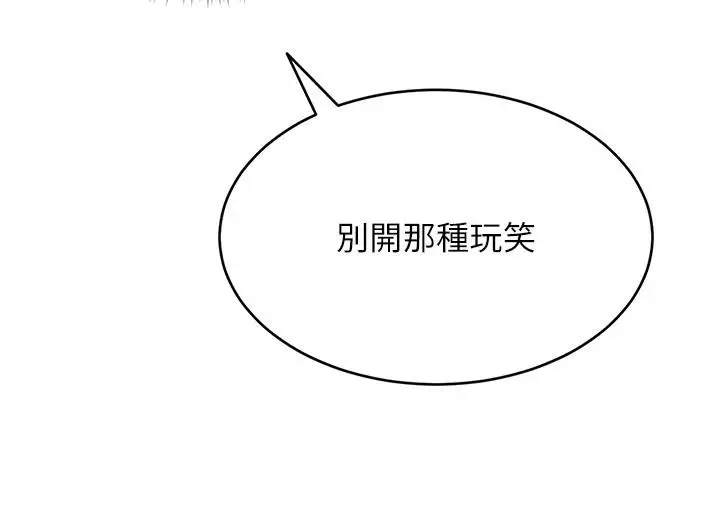 漫画《网红女老师》第31话第170张图
