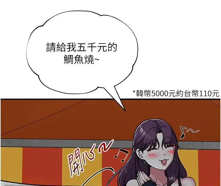 漫画《网红女老师》第31话第174张图