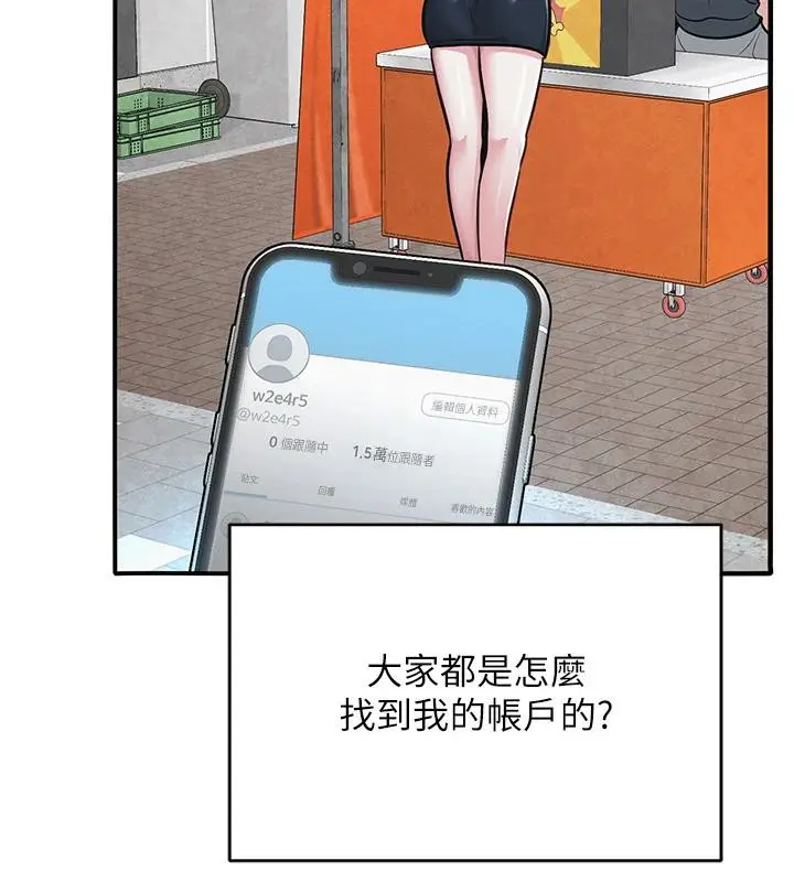 漫画《网红女老师》第31话第179张图