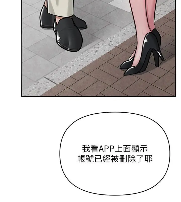 漫画《网红女老师》第31话第185张图