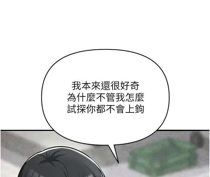 漫画《网红女老师》第31话第186张图