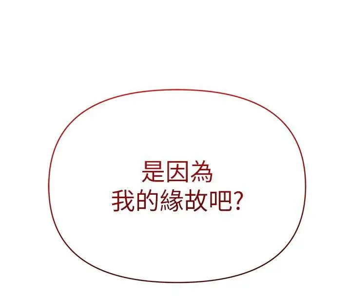 漫画《网红女老师》第31话第192张图