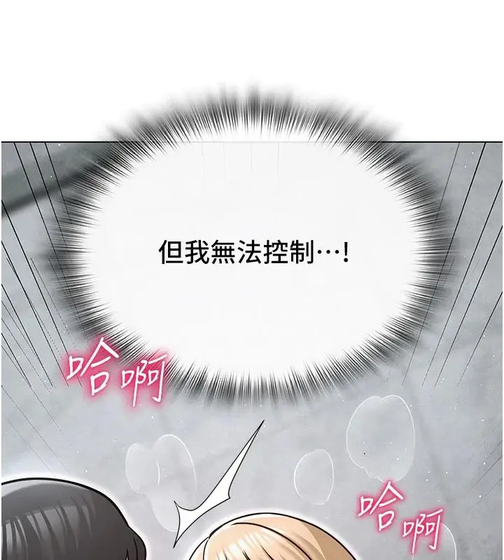 漫画《网红女老师》第31话第3张图