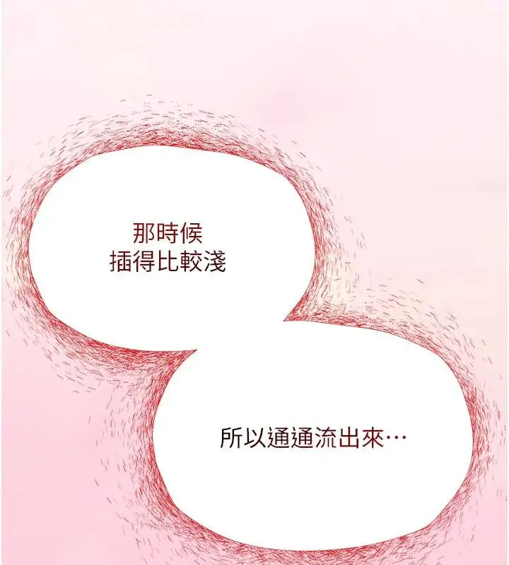 漫画《网红女老师》第31话第39张图
